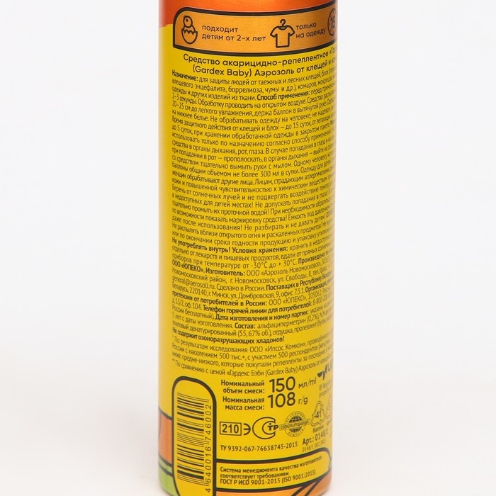 Аэрозоль от клещей и комаров "Gardex Baby", 150 мл