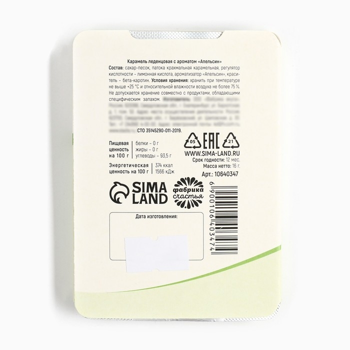 Леденцы в блистере, со вкусом апельсина &laquo;Проблемы устранин&raquo;, 16 г