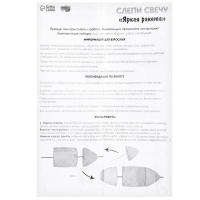 Свеча своими руками. Слепи свечу &laquo;Яркая ракета&raquo;, набор для творчества