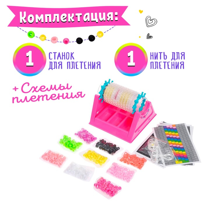 Набор для создания украшений &laquo;Красивые браслеты&raquo; с прибором для плетения