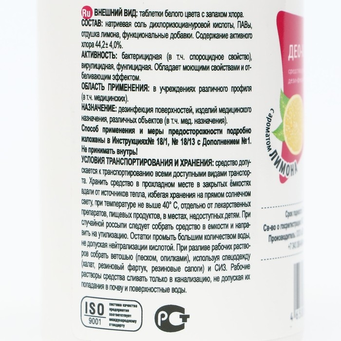 Дезинфицирующее средство &laquo;Део-Хлор люкс&raquo;, лимон, 25 таблеток по 3,4 г