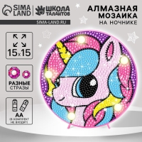Ночник своими руками. Алмазная мозаика для детей с полным заполнением на ночнике &laquo;Единорожка&raquo;, 15 х 15 см