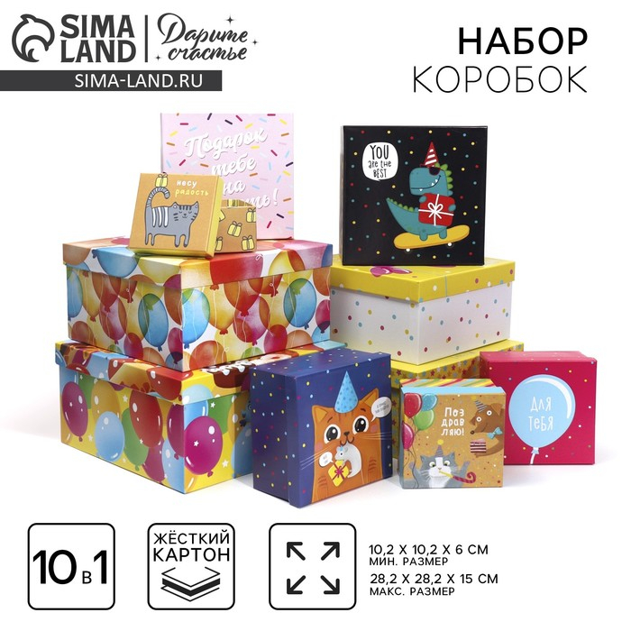 Набор коробок 10 в 1, упаковка подарочная, &laquo;Поздравления&raquo;, 10.2 х 10.2 х 6‒28.2 х 28.2 х 15 см