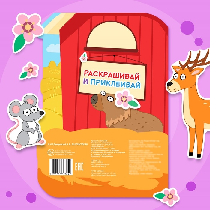 Раскраска с наклейками &laquo;Со зверятами&raquo;, 17 &times; 24 см, 12 стр., Синий трактор