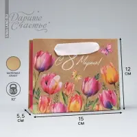 Пакет подарочный крафтовый, упаковка, &laquo;8 марта&raquo;, S 12 х 15 х 5.5 см