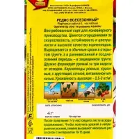 Семена Редис Всесезонный , Ц/П х2,4 г