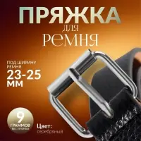 Пряжка проволочная, 3.2&times;2.8 см, 25 мм, 5 шт., цвет серебряный