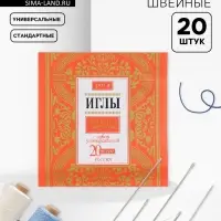 Иглы швейные &laquo;Розы&raquo;, 20 шт.