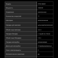 Кухонная машина HYM-S8591 черная 1500Вт