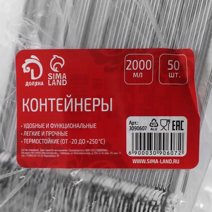 Форма из фольги для выпечки и запекания Доляна, 2 л, 25&times;18&times;6,5 см