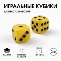 Кубики игральные &laquo;Время игры&raquo;, 1.6&times;1.6 см, набор 2 шт., желтые