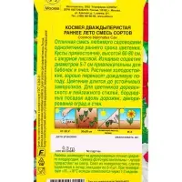 Семена цветов Космея Раннее лето, смесь сортов , Ц/П,0,3 г