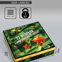 Коробка складная, крышка-дно, " 23 Февраля", 30 х 30 х 8 см без окна