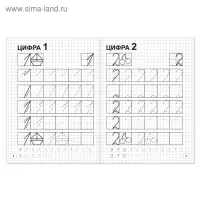 Прописи &laquo;Учим цифры&raquo;, 20 стр.