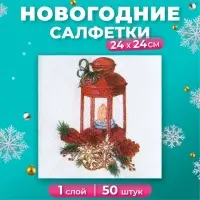 Салфетки новогодние бумажные Гармония цвета &laquo;Фонарик&raquo; 1 слой, 24х24 см, 50 шт