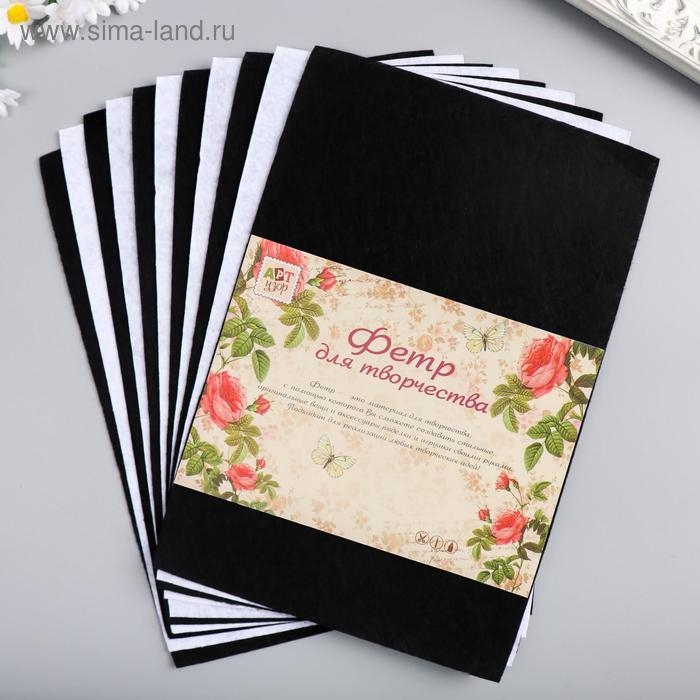 Фетр Фетр "Белое и чёрное" 1 мм (набор 10 листов) формат А4