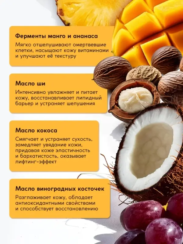 Скраб для тела SEMILY с манго и ананасом, 300 мл