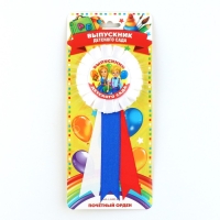 Значок - орден на Выпускной &laquo;Выпускник детского сада&raquo;, d = 6,7 см