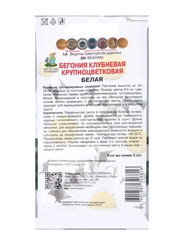 Семена цветов Бегония клубневая крупноцветковая Белая, 5шт
