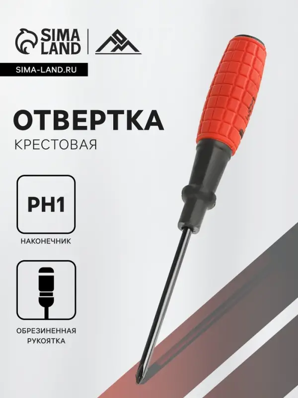 Отвертка крестовая ЛОМ, обрезиненная рукоятка, PH1&times;100 мм