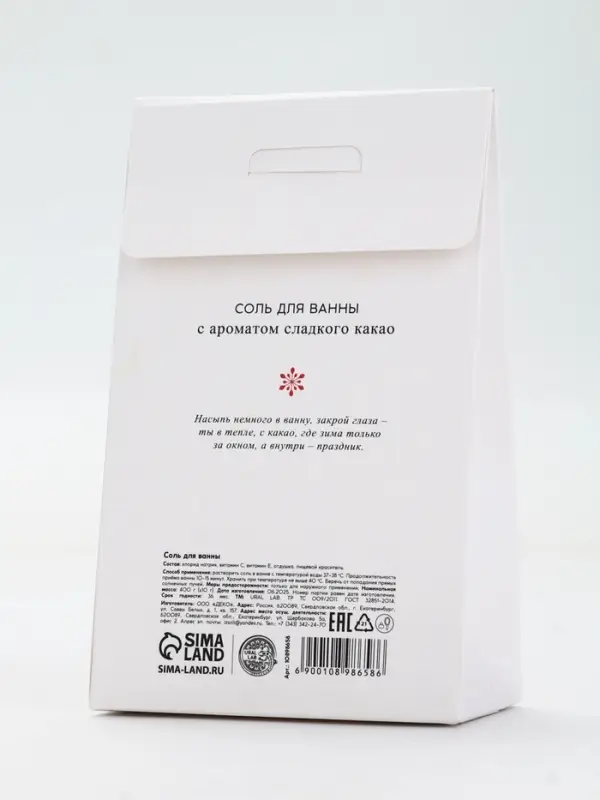 Соль для ванны в коробке, аромат сладкого какао, 400 г, URAL LAB