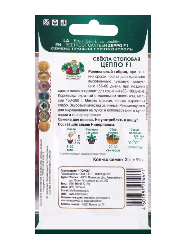 Семена Свекла столовая Цеппо, F1, 2гр