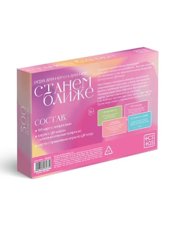 Игра для пар &laquo;Ближе&raquo;, 100 карт, 16+