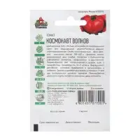Семена Томат "Космонавт Волков", среднеспелый, 0,05 г  серия ХИТ х3