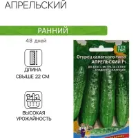 Семена Огурец Апрельский F1, скороспелый, партенокарпический, 10шт