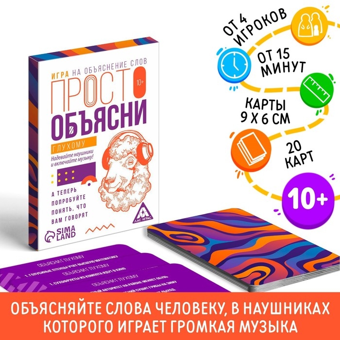 Настольная игра &laquo;Просто объясни глухому&raquo;, 20 карт, 10+