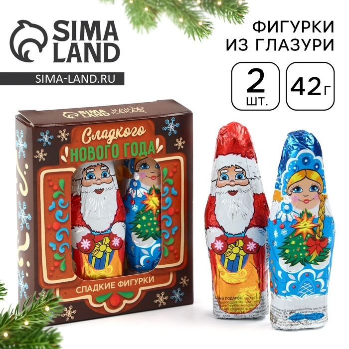 Шоколадные фигурки новогодние &laquo;Дед Мороз и Снегурочка&raquo;