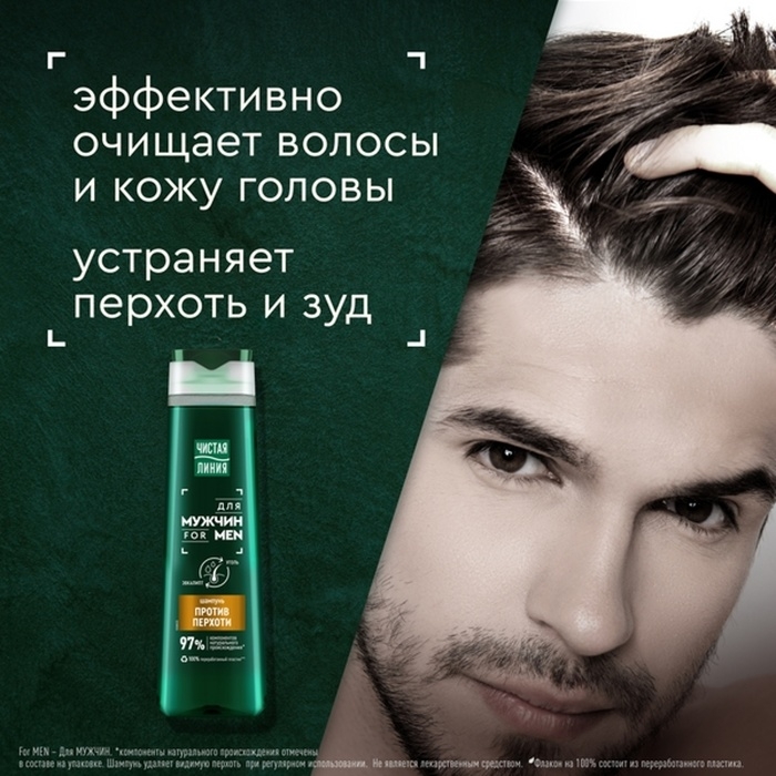 Шампунь для мужчин против перхоти ЧИСТАЯ ЛИНИЯ с эвкалиптом и углем, 400 мл