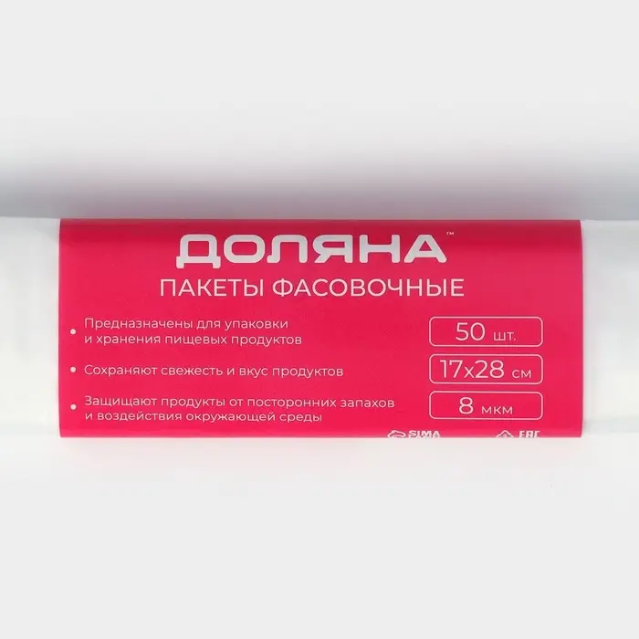 Пакеты фасовочные в рулоне Доляна &laquo;Стандарт&raquo;, 17&times;28 см, 50 шт, ПНД 8 мкм