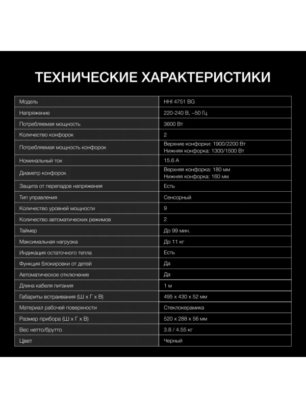 Индукционная варочная поверхность HHI 4751 BG