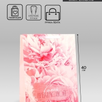 Пакет подарочный ламинированный вертикальный &laquo;Самой прекрасной&raquo;, L 31 &times; 40 &times; 12 см