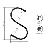 Крючок S-образный, d=3.2 мм, L=8 см, чёрный