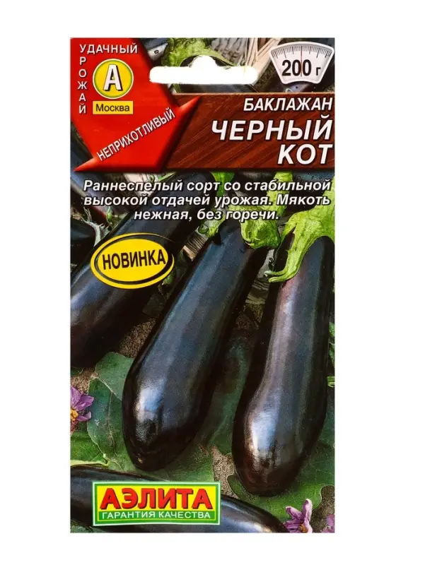 Семена Баклажан Черный кот, Ц/П,0,1 г