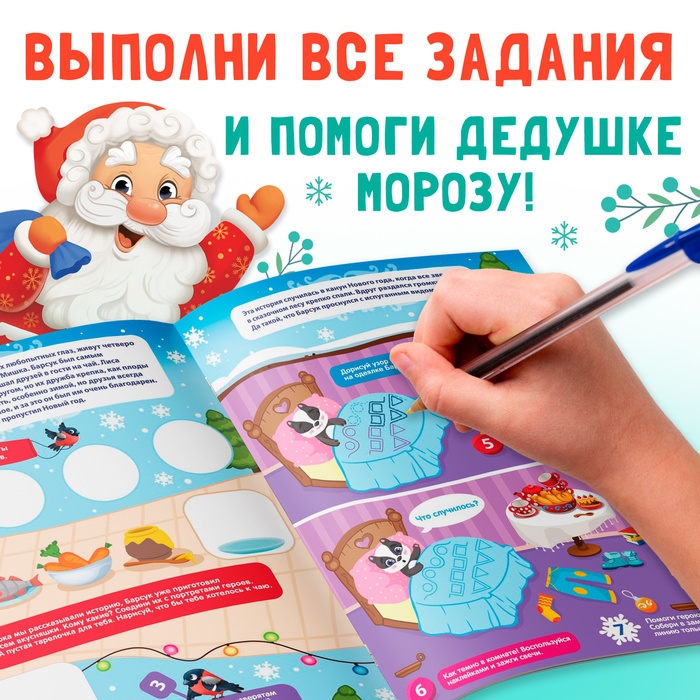 Активити-книга &laquo;200 новогодних задачек&raquo;, 200 задач, 100 наклеек