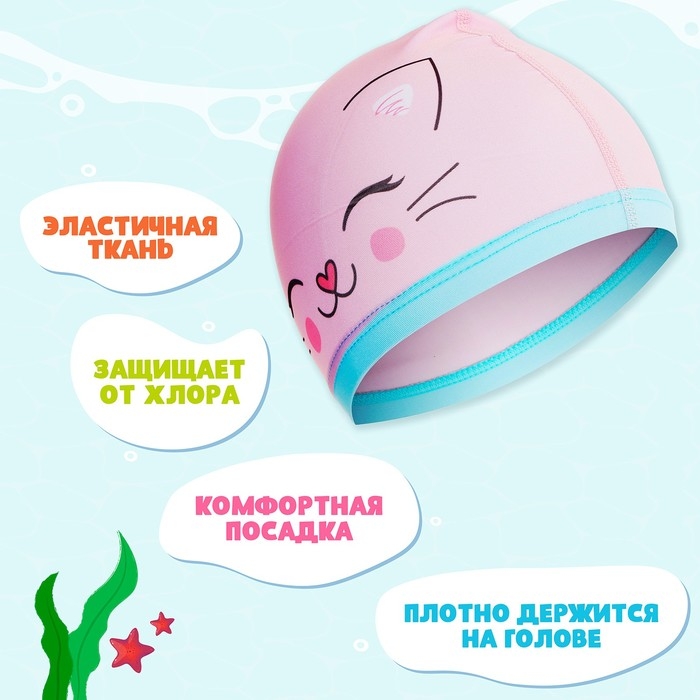 Шапочка для плавания детская &laquo;Котик&raquo;, тканевая, обхват 46-52 см