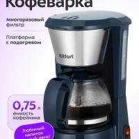 Кофеварка электрическая капельная КТ-7376 - 650 Вт - 0,75 л