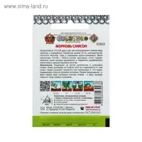 Семена Морковь "Самсон" серия Кольчуга, 1 г