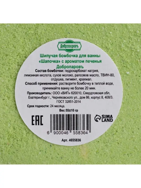 Бомбочка для ванн "Шапочка" с ароматом печенья, 55 г