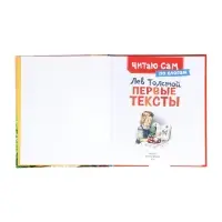 Короткике сказки и истории. Первые тексты (по слогам) Толстой Л. 65916