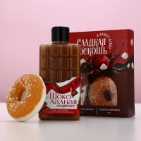 Набор "Сладкая роскошь", гель для душа во флаконе шоколад и поник для ванны