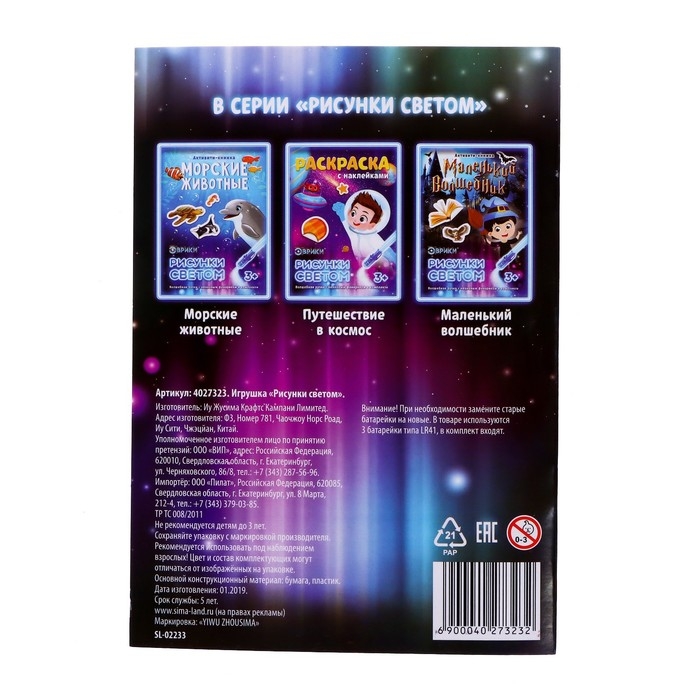 Активити-книжка с рисунками светом &laquo;Привидения&raquo;, ручка с фонариком и невидимыми чернилами