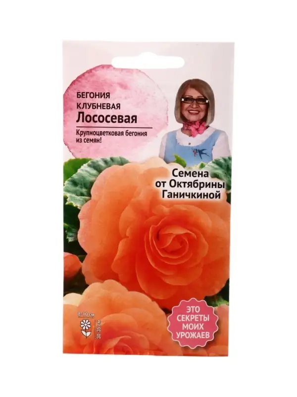 Семена цветов Бегония клубневая Лососевая 6 шт