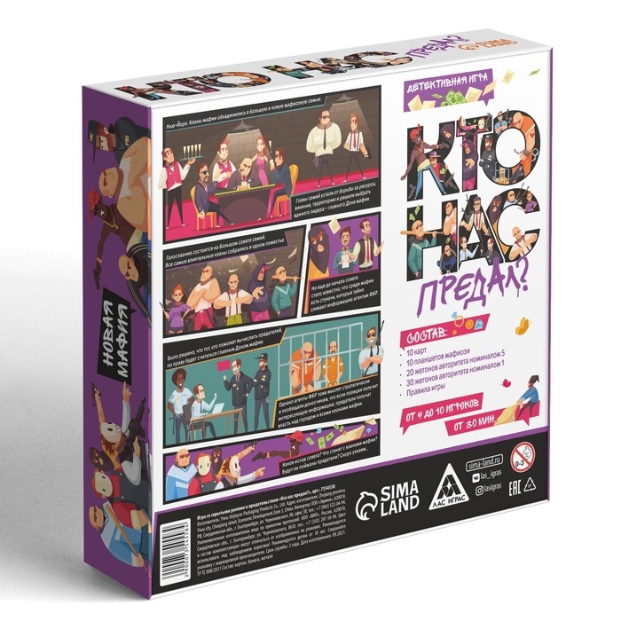 Настольная игра со скрытыми ролями и предательством &laquo;Кто нас предал?&raquo;, 10 карт, 10 планшетов, 50 жетонов, 10+