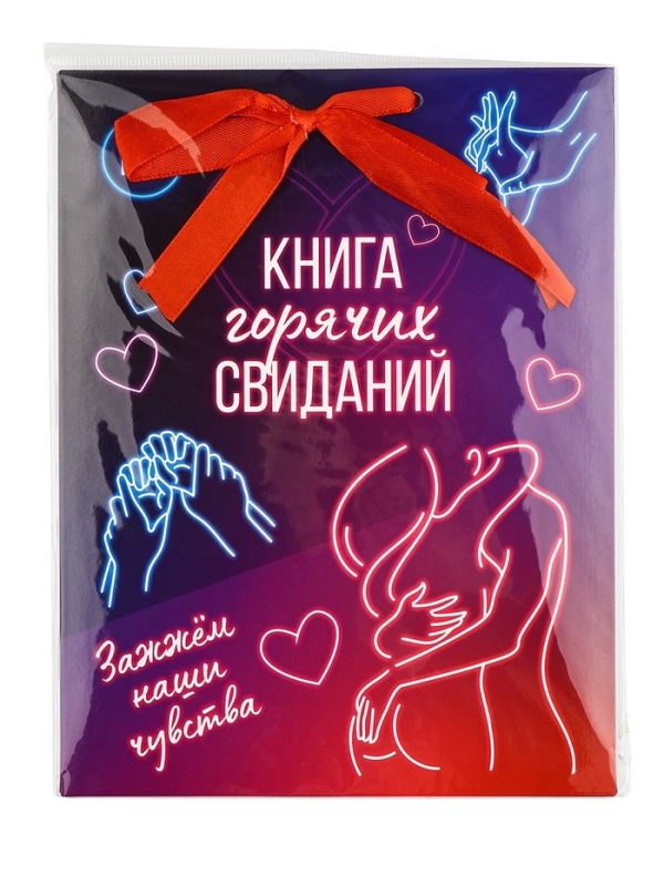 Альбом свиданий с местом под фото на 14 февраля &laquo;Горячие свидания&raquo;, 16,3 х 21,3 см