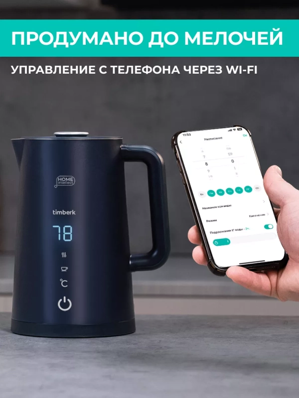 Умный чайник электрический с Wi-Fi
