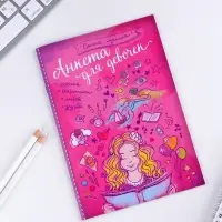 Анкета для девочек &laquo;Самая лучшая&raquo;, А5, 16 листов